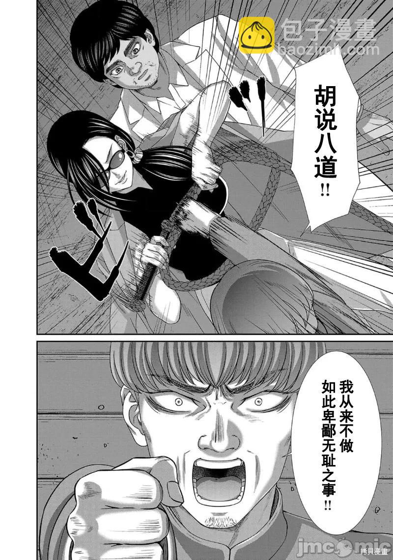 《学院里的杀人游戏》第84话 第34页