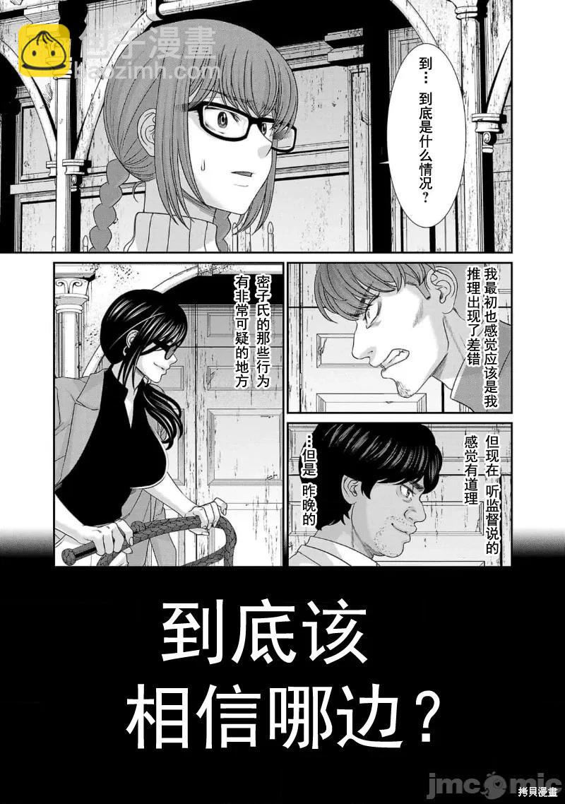《学院里的杀人游戏》第84话 第35页