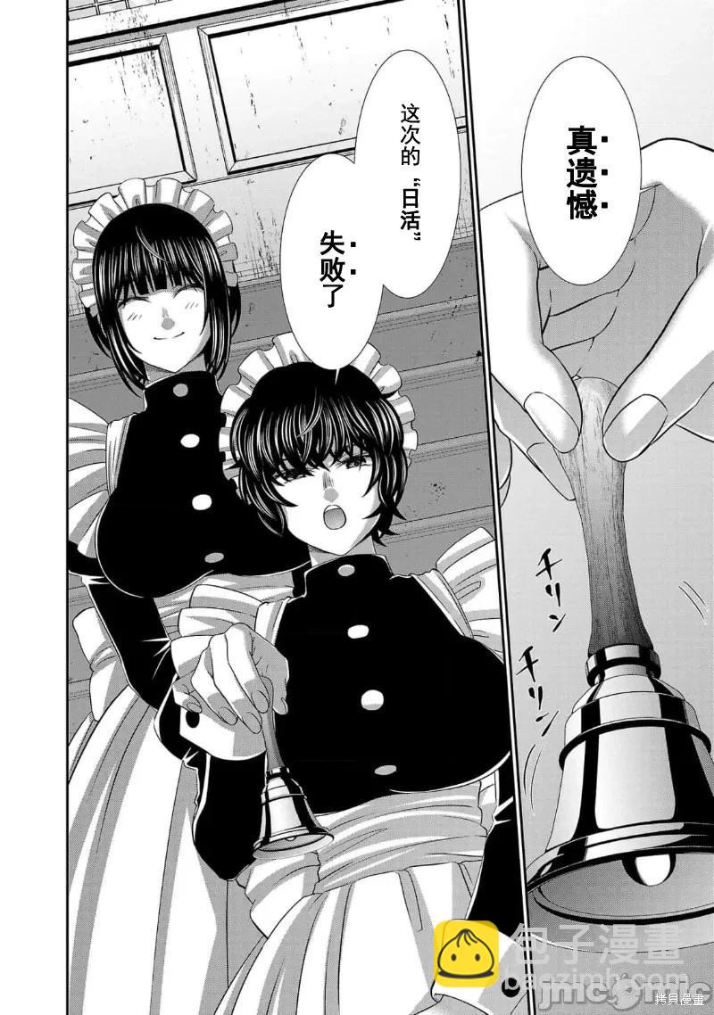 《学院里的杀人游戏》第84话 第36页