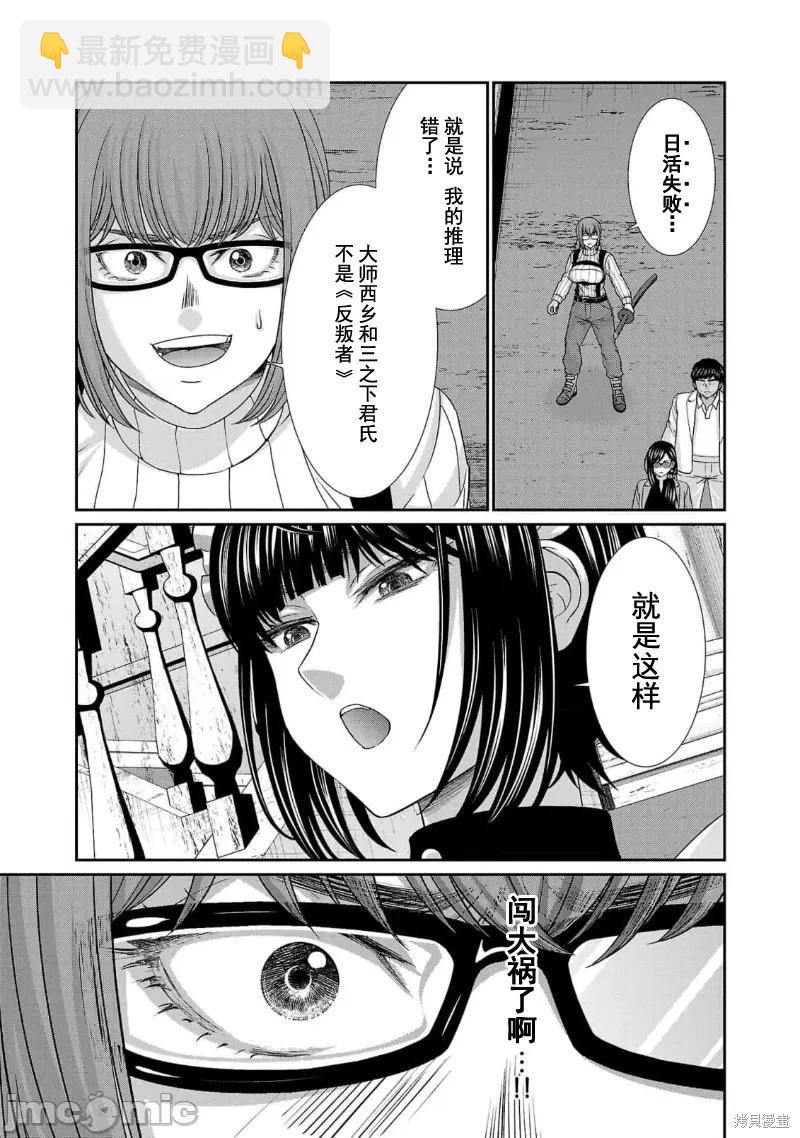 《学院里的杀人游戏》第84话 第37页