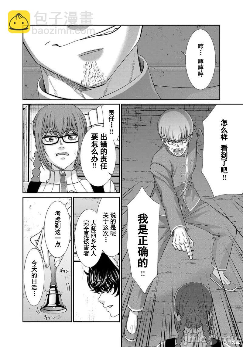 《学院里的杀人游戏》第84话 第38页