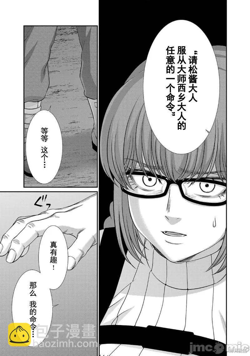 《学院里的杀人游戏》第84话 第39页