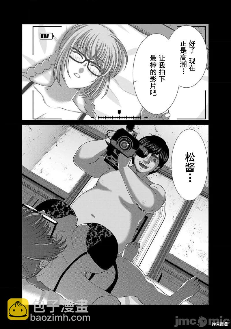 《学院里的杀人游戏》第84话 第3页