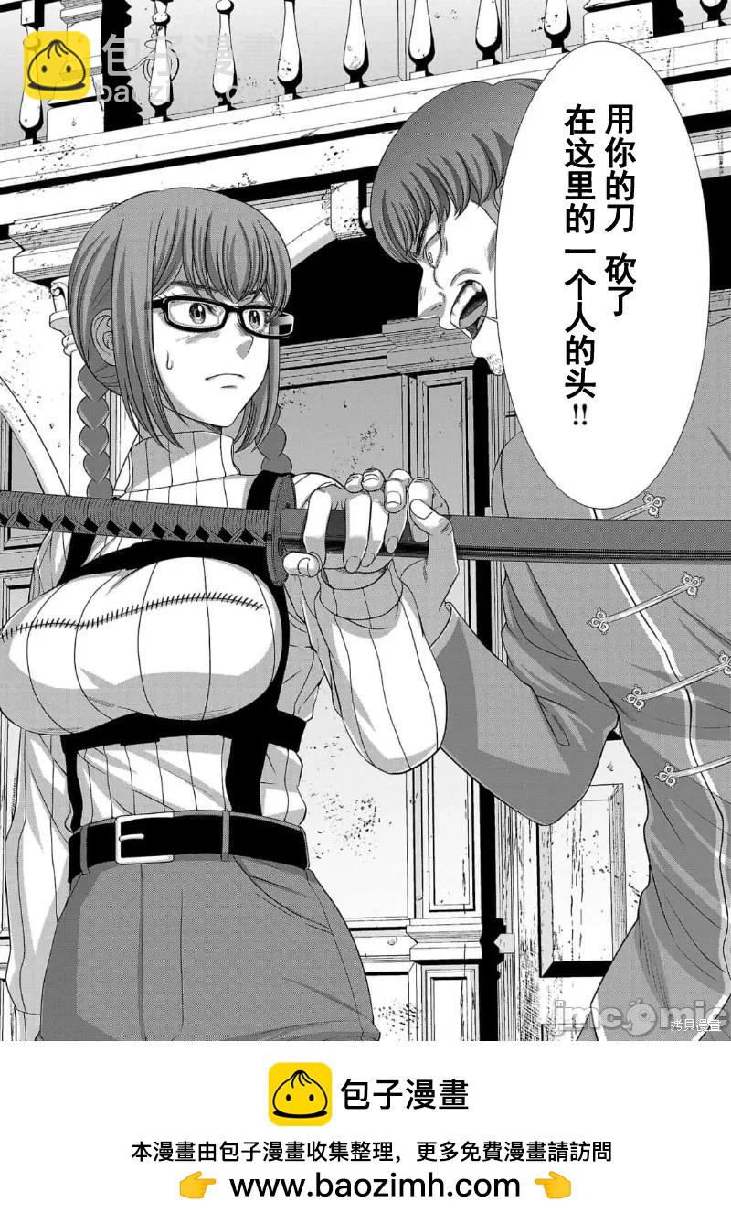 《学院里的杀人游戏》第84话 第40页