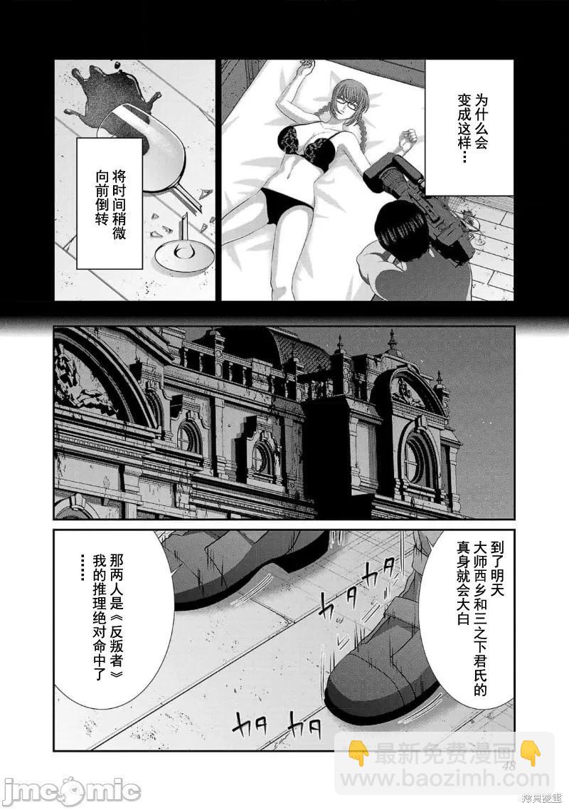 《学院里的杀人游戏》第84话 第5页