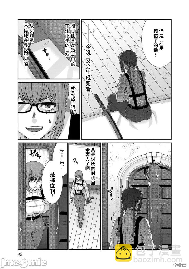 《学院里的杀人游戏》第84话 第6页