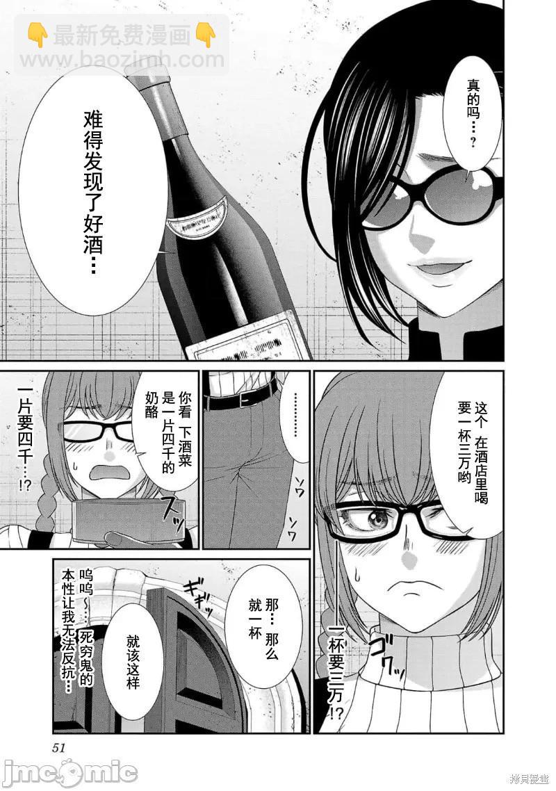 《学院里的杀人游戏》第84话 第8页