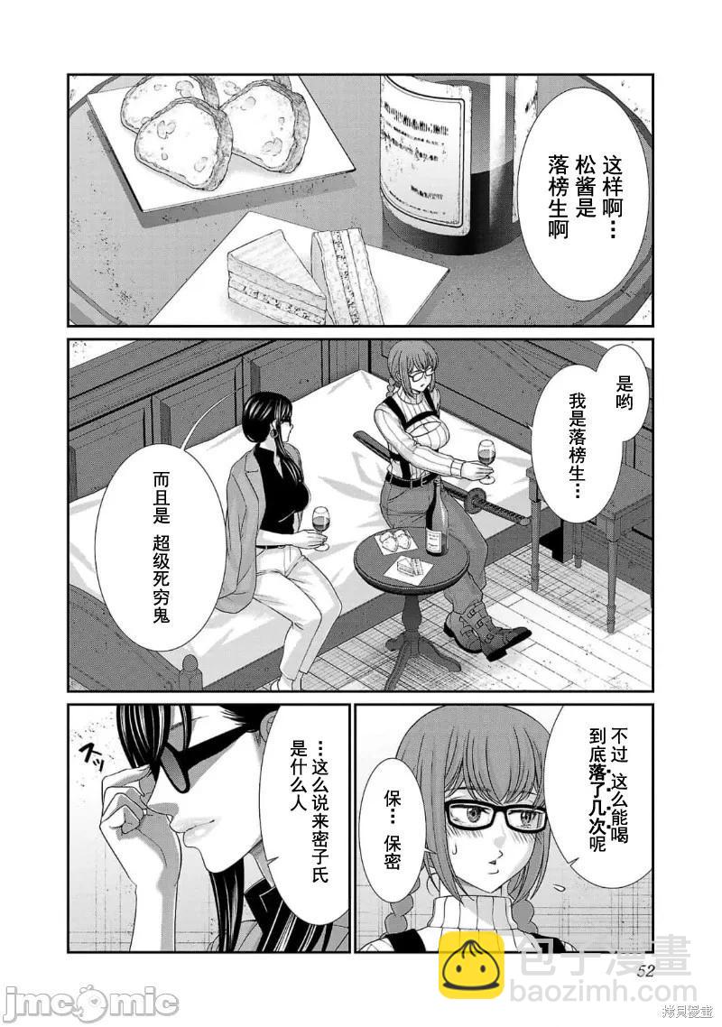《学院里的杀人游戏》第84话 第9页