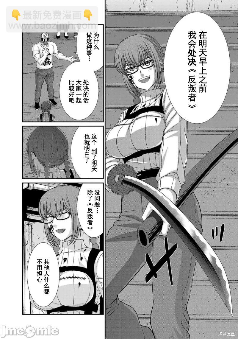 《学院里的杀人游戏》第86话 第10页