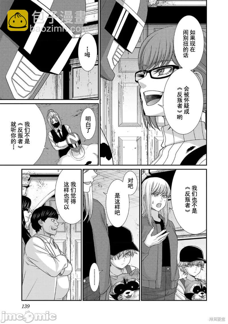 《学院里的杀人游戏》第86话 第11页