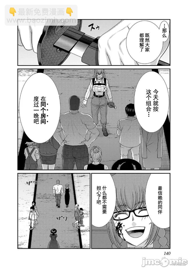 《学院里的杀人游戏》第86话 第12页