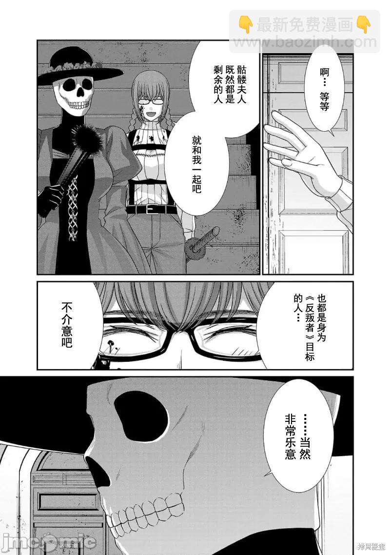 《学院里的杀人游戏》第86话 第13页