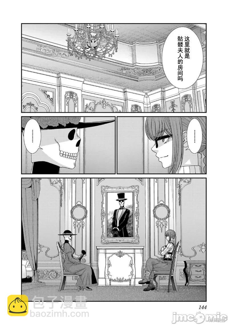 《学院里的杀人游戏》第86话 第16页