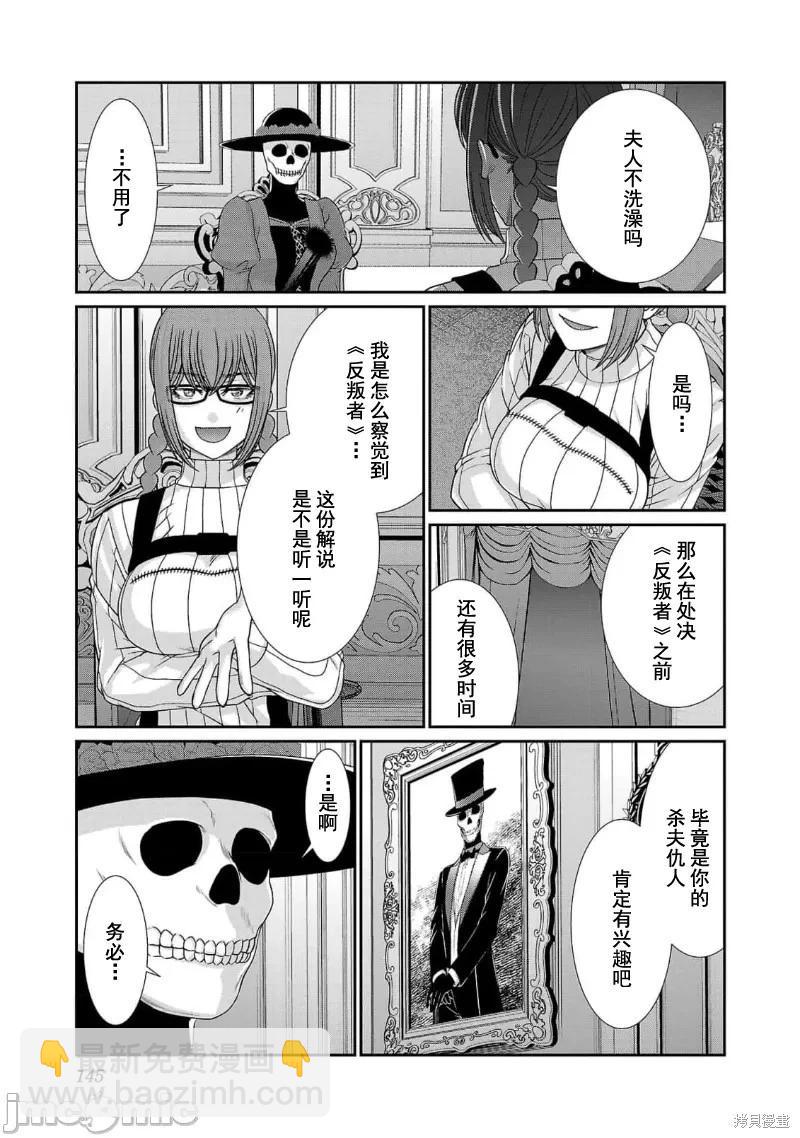 《学院里的杀人游戏》第86话 第17页