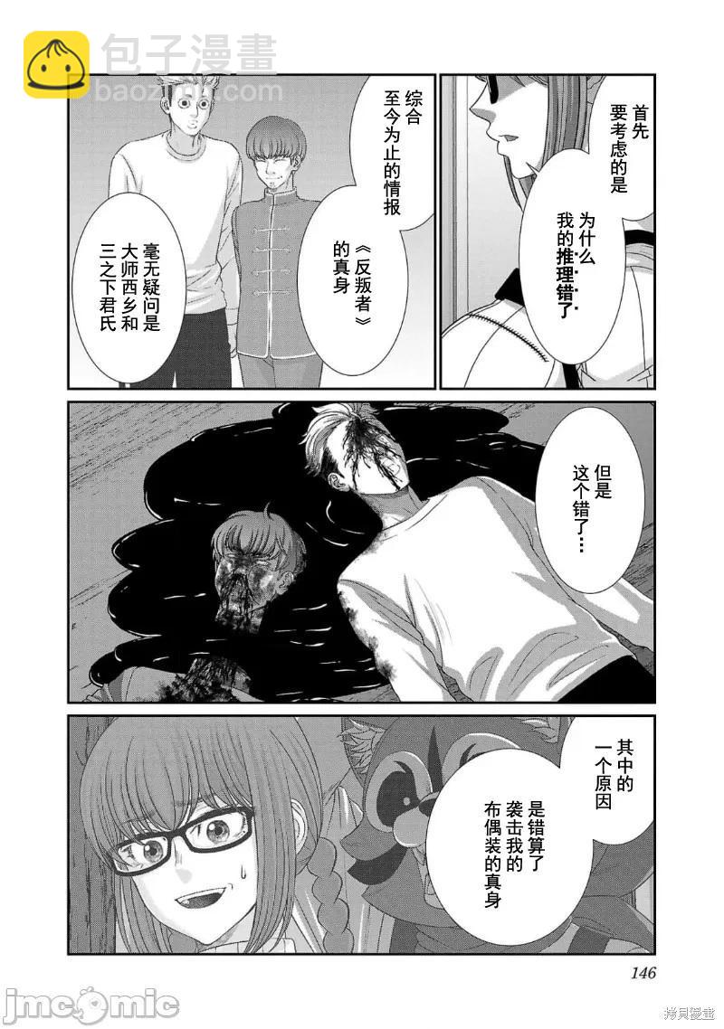《学院里的杀人游戏》第86话 第18页
