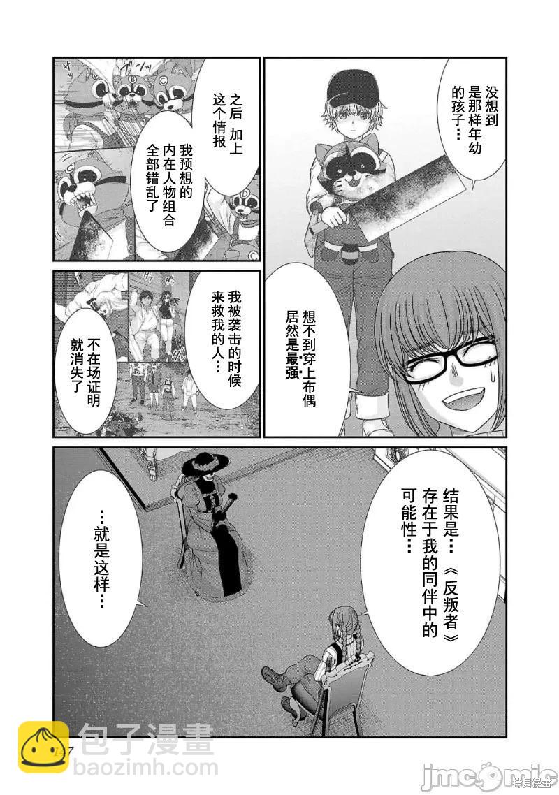《学院里的杀人游戏》第86话 第19页