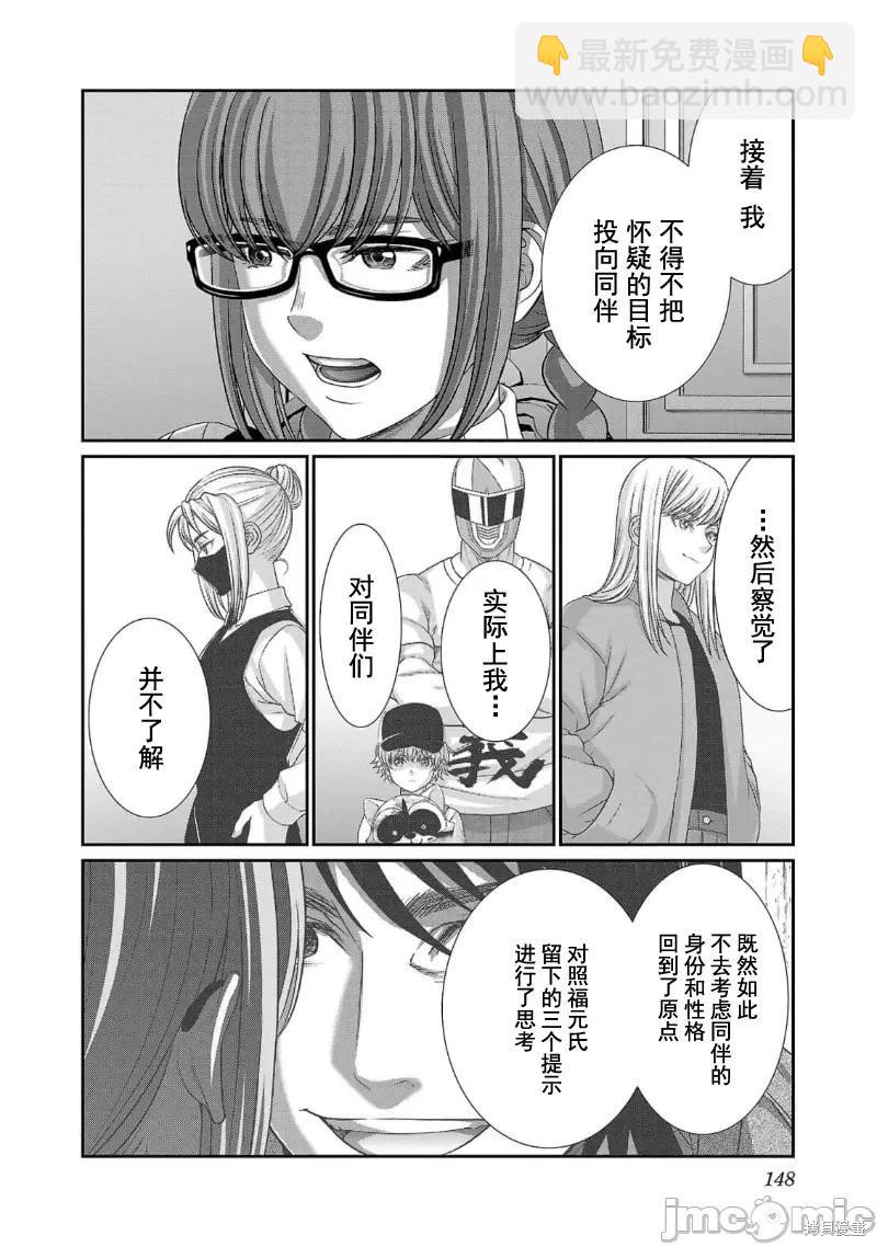 《学院里的杀人游戏》第86话 第20页