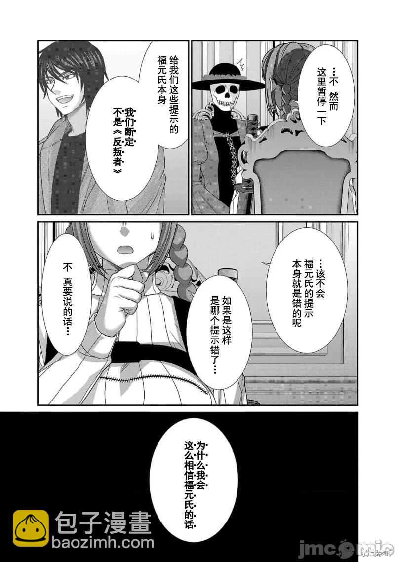 《学院里的杀人游戏》第86话 第21页