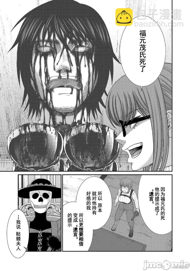 《学院里的杀人游戏》第86话 第23页
