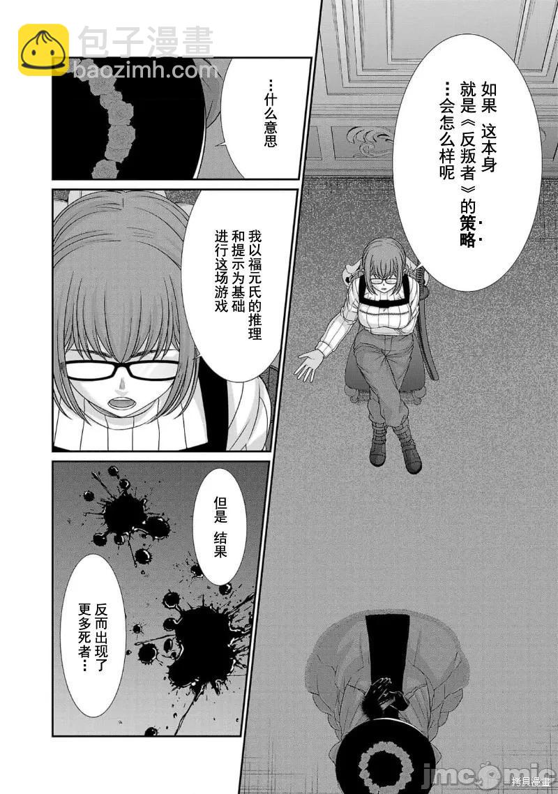 《学院里的杀人游戏》第86话 第24页