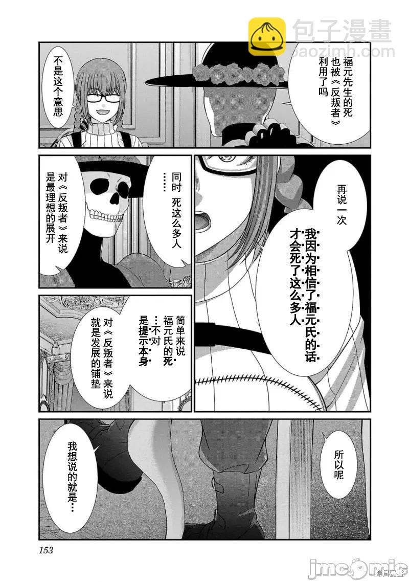 《学院里的杀人游戏》第86话 第25页