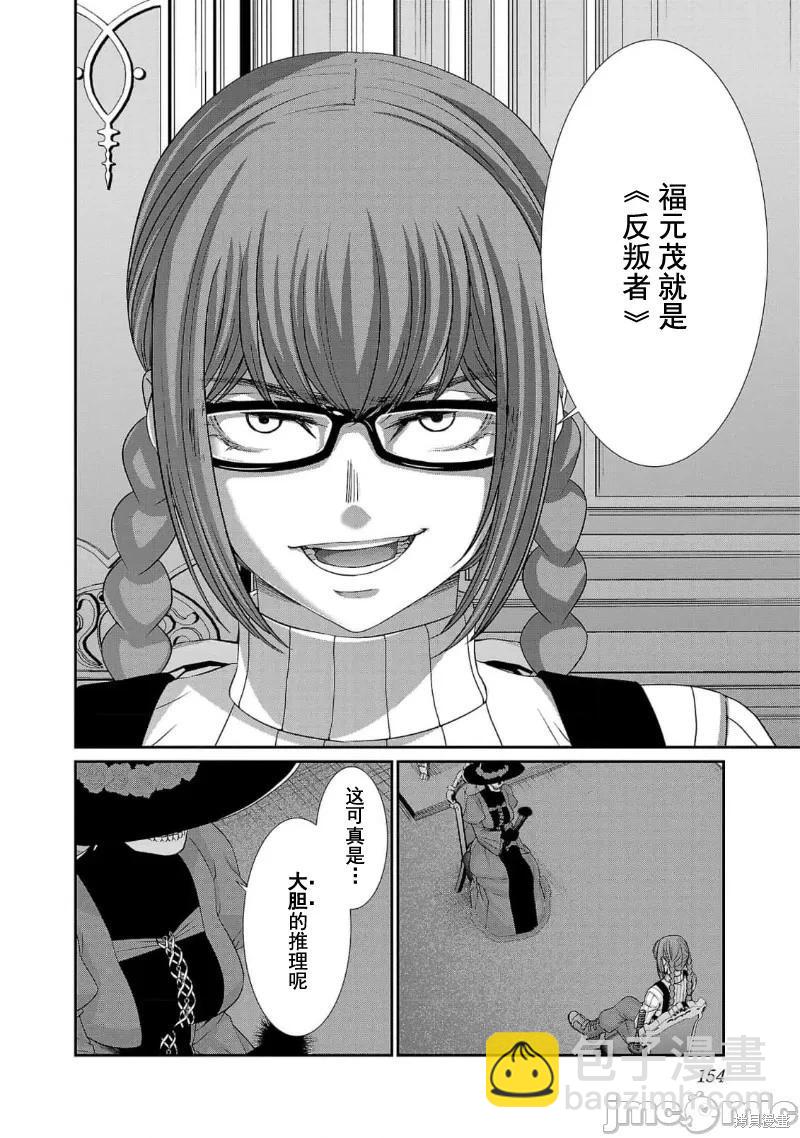 《学院里的杀人游戏》第86话 第26页