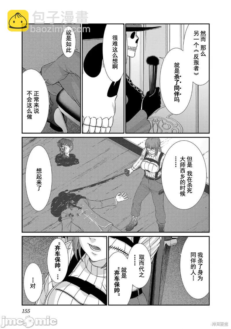 《学院里的杀人游戏》第86话 第27页