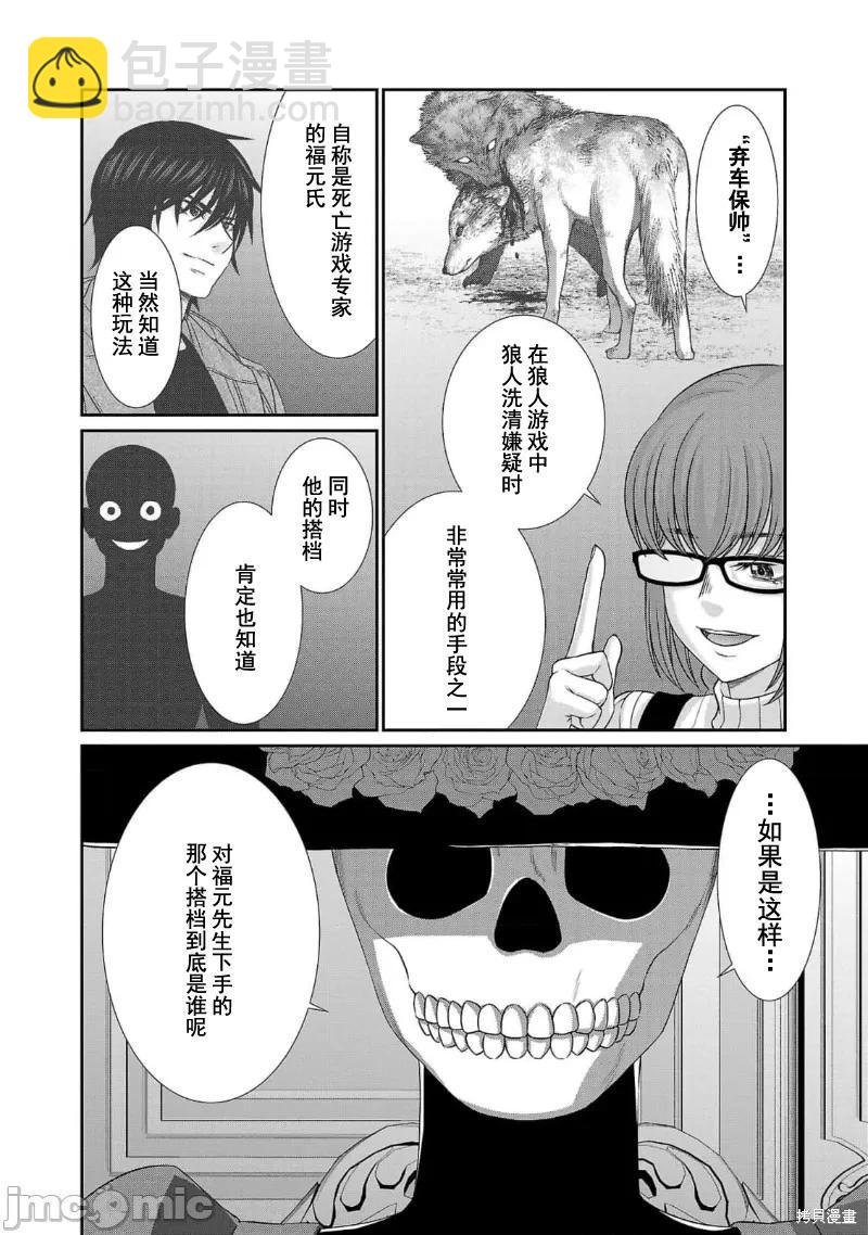 《学院里的杀人游戏》第86话 第28页