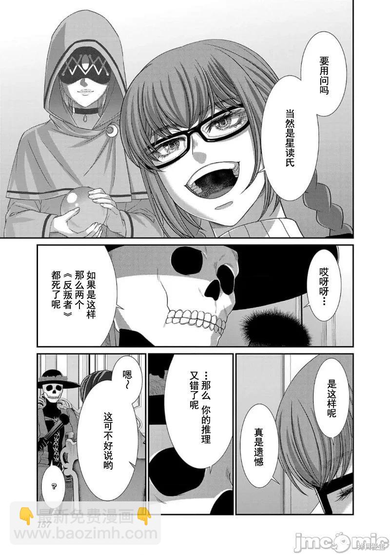 《学院里的杀人游戏》第86话 第29页