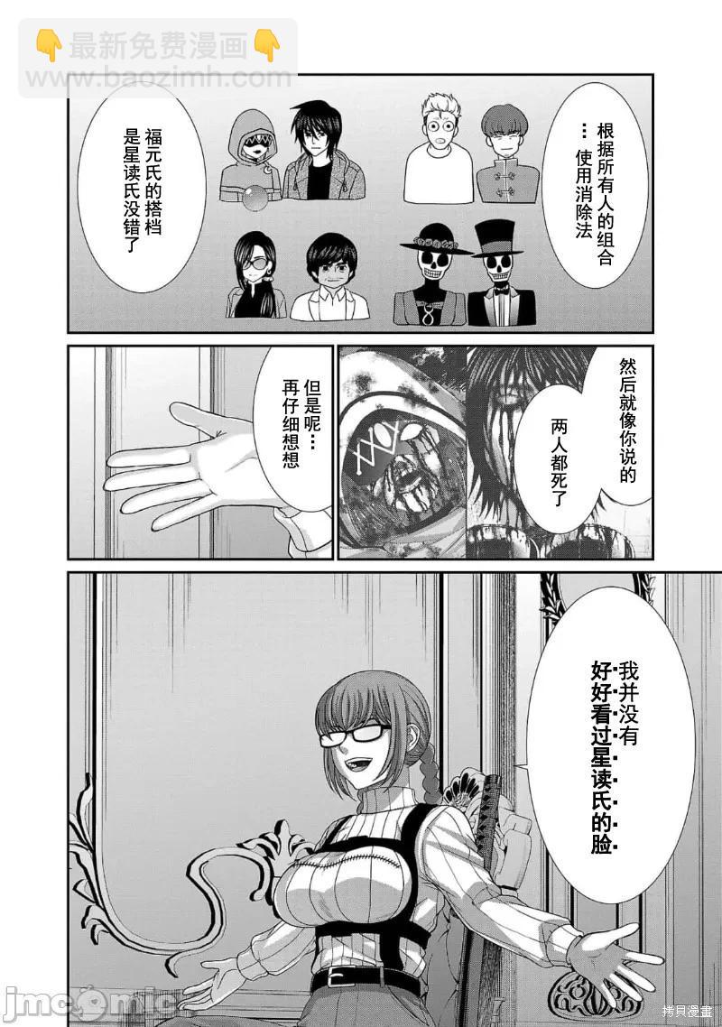 《学院里的杀人游戏》第86话 第30页