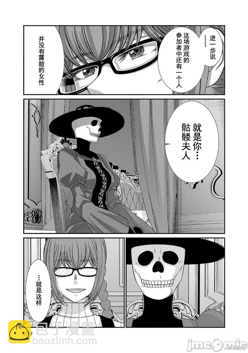《学院里的杀人游戏》第86话 第31页
