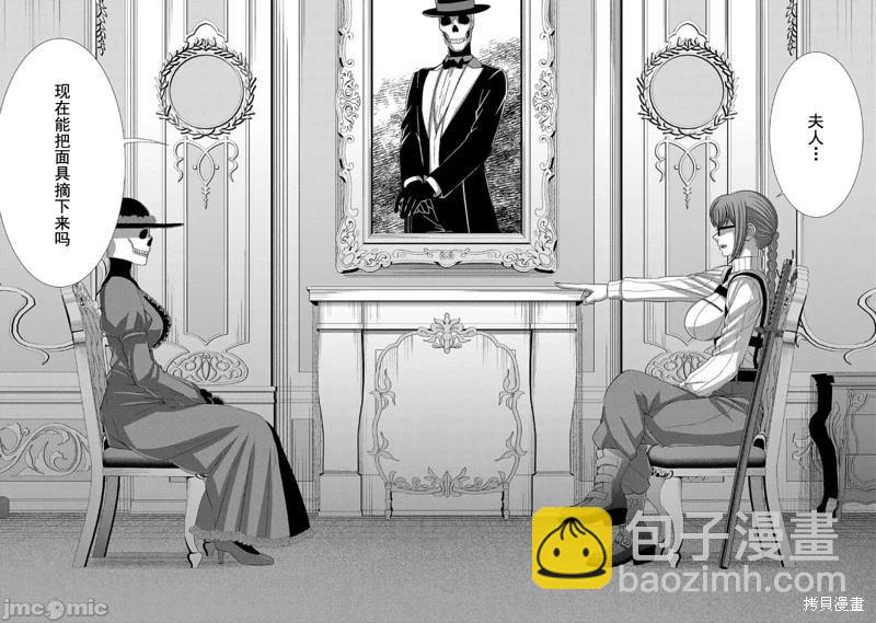 《学院里的杀人游戏》第86话 第32页