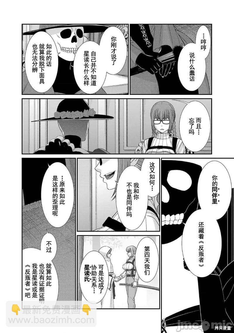 《学院里的杀人游戏》第86话 第33页