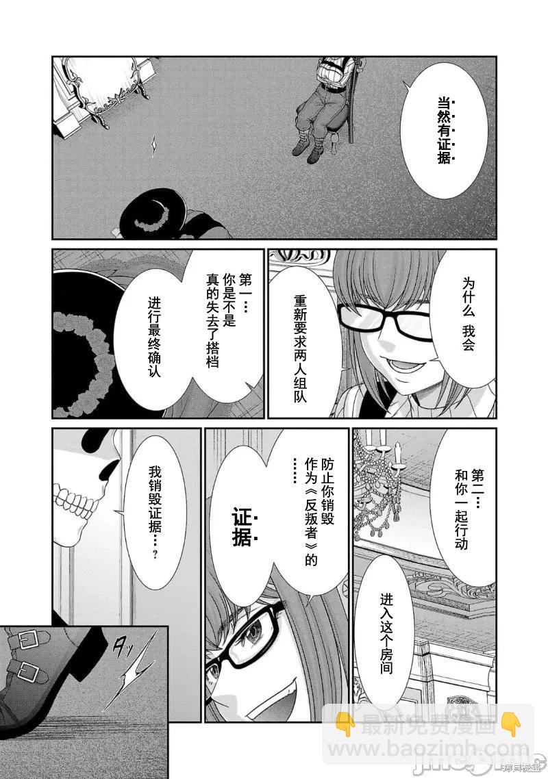 《学院里的杀人游戏》第86话 第34页