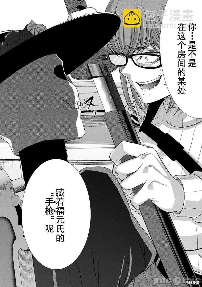 《学院里的杀人游戏》第86话 第35页