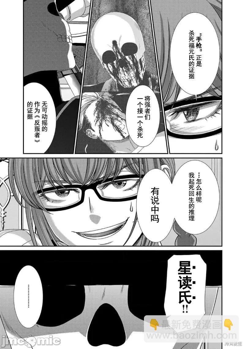 《学院里的杀人游戏》第86话 第36页