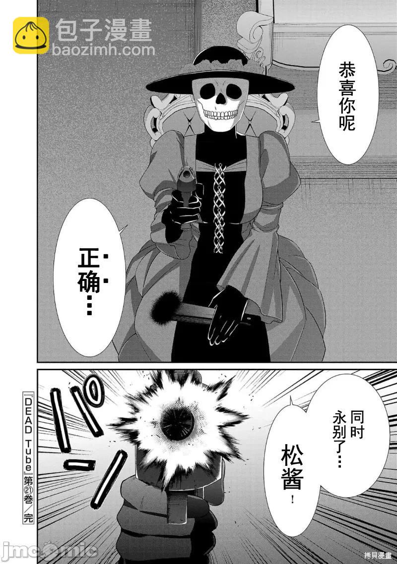 《学院里的杀人游戏》第86话 第37页