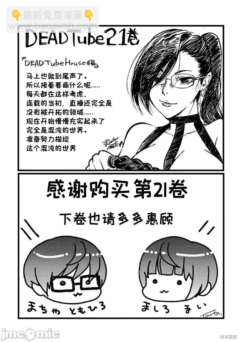 《学院里的杀人游戏》第86话 第38页