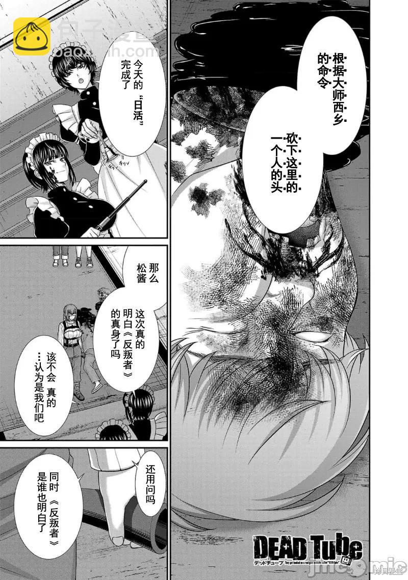 《学院里的杀人游戏》第86话 第3页