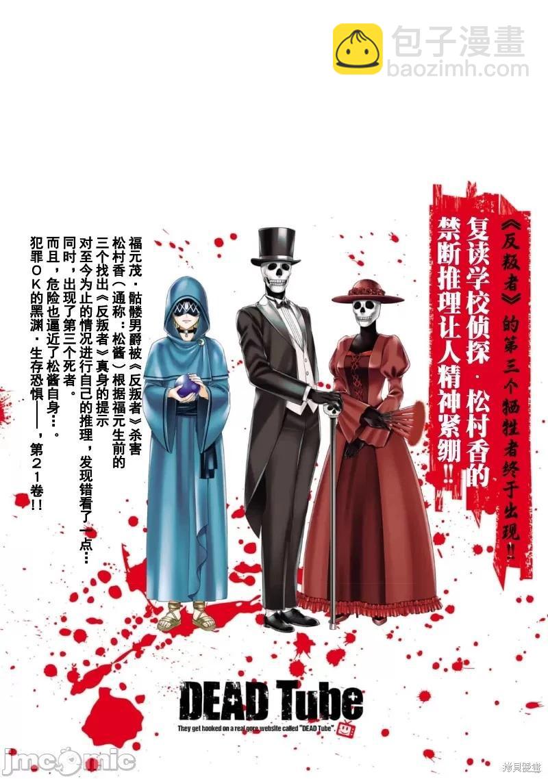 《学院里的杀人游戏》第86话 第40页