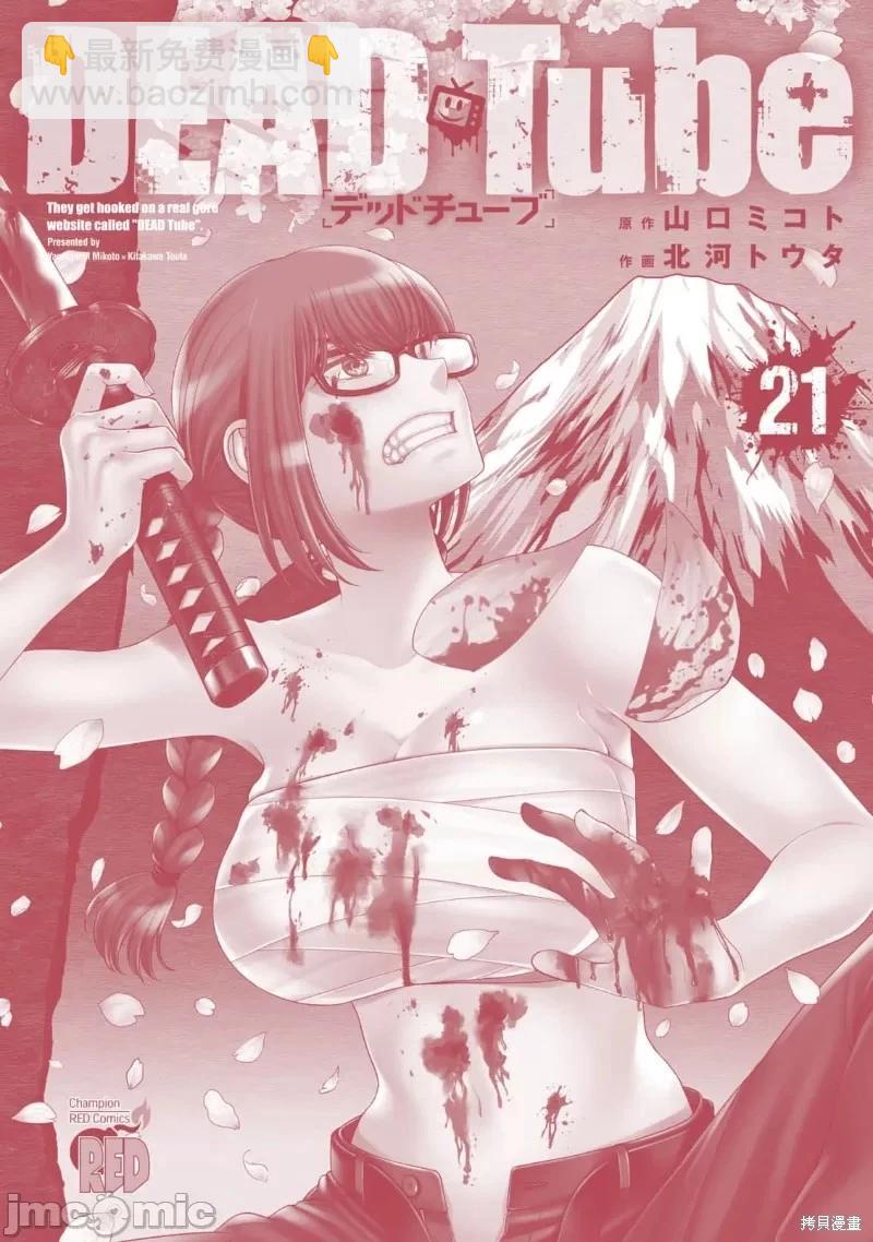 《学院里的杀人游戏》第86话 第41页