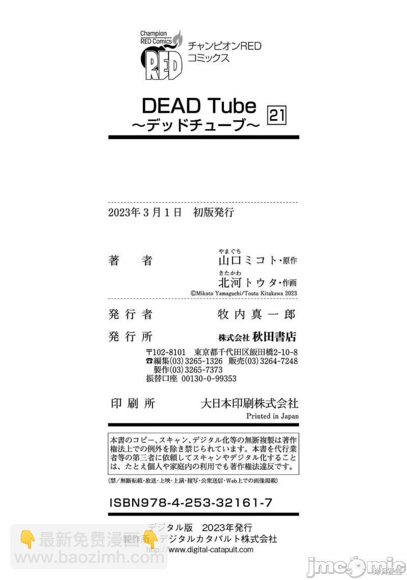 《学院里的杀人游戏》第86话 第43页