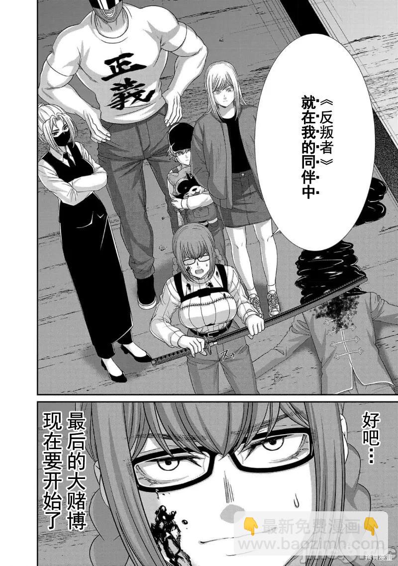 《学院里的杀人游戏》第86话 第4页