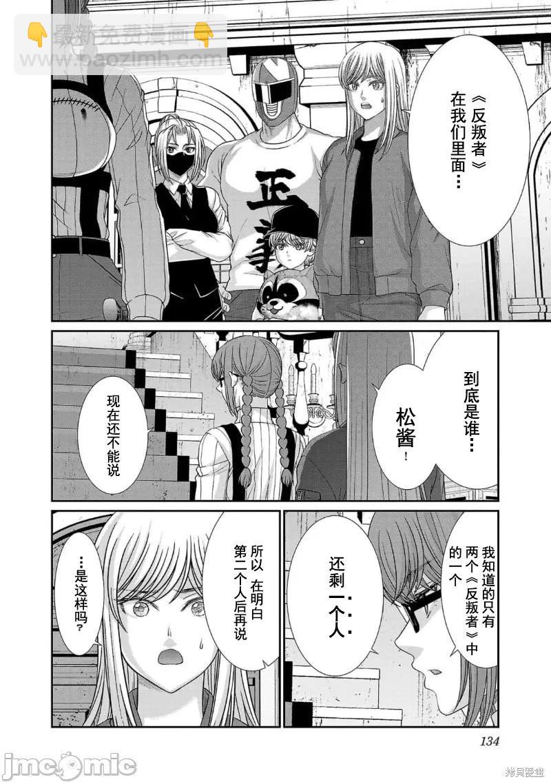 《学院里的杀人游戏》第86话 第6页