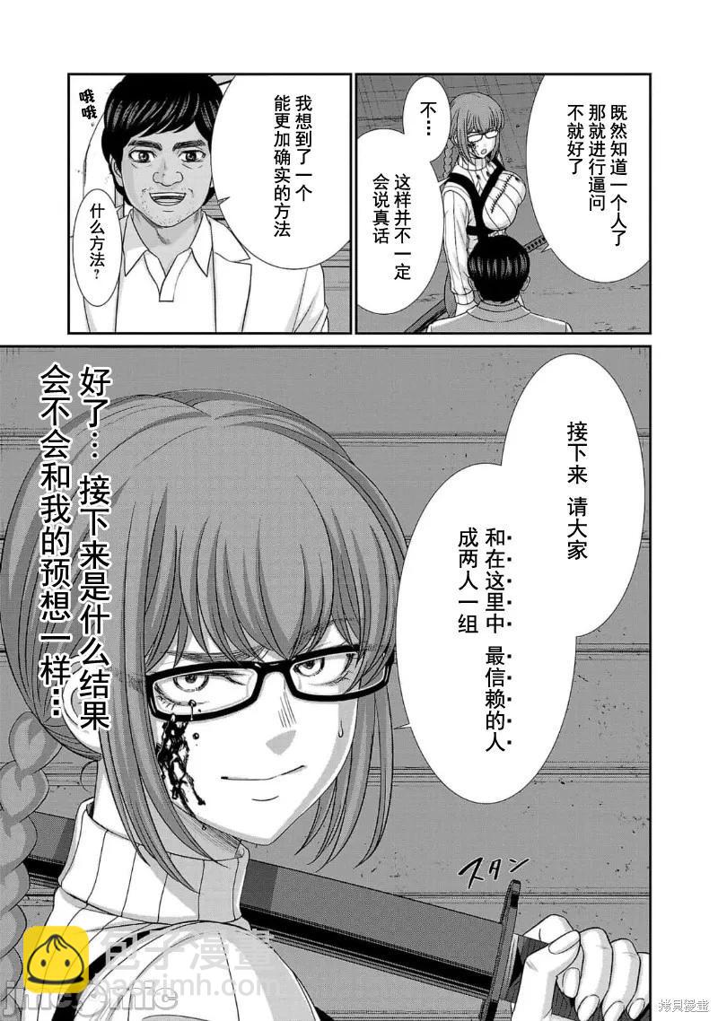 《学院里的杀人游戏》第86话 第7页