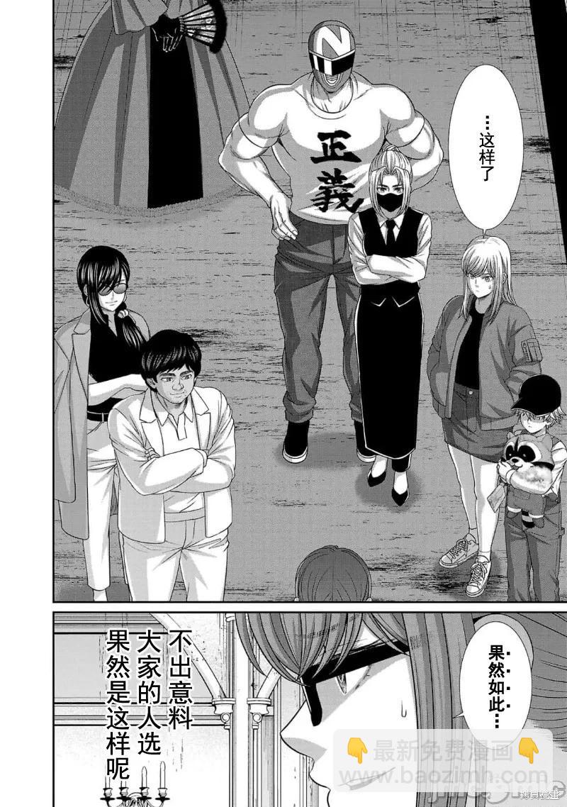 《学院里的杀人游戏》第86话 第8页