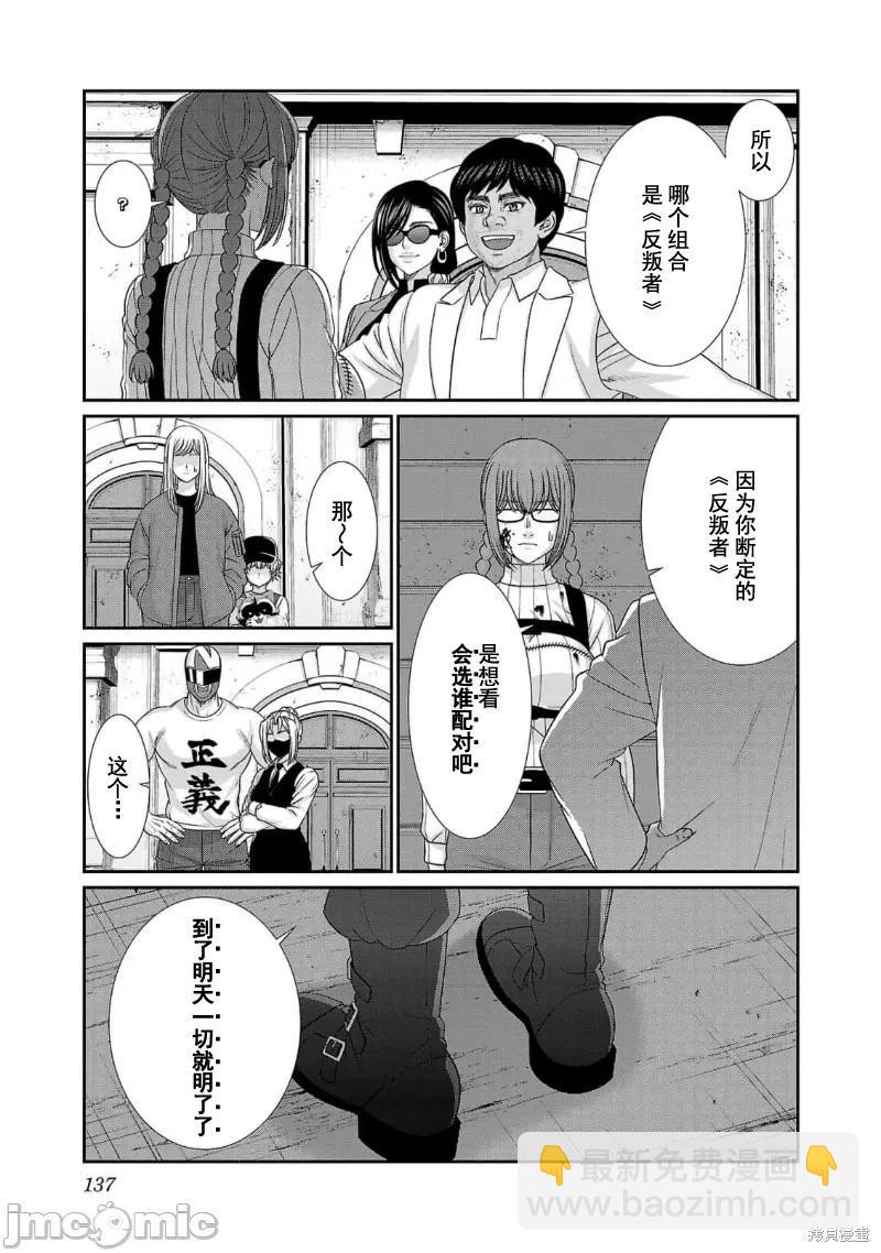 《学院里的杀人游戏》第86话 第9页