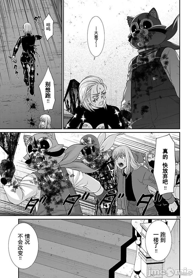 《学院里的杀人游戏》第87.2话 第10页