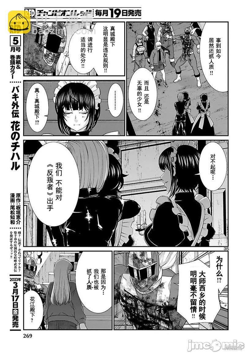 《学院里的杀人游戏》第87.2话 第12页