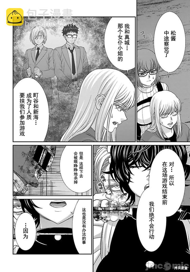 《学院里的杀人游戏》第87.2话 第13页